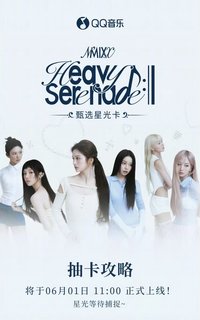 Heavy Serenade QQ音樂星光卡