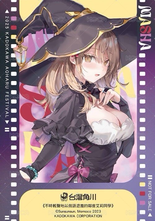 《不時輕聲地以俄語遮羞的鄰座艾莉同學》瑪夏