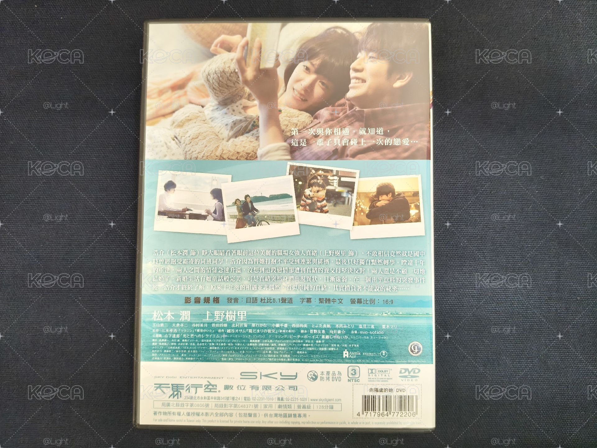 向陽處的她 電影 DVD 松本潤 上野樹里