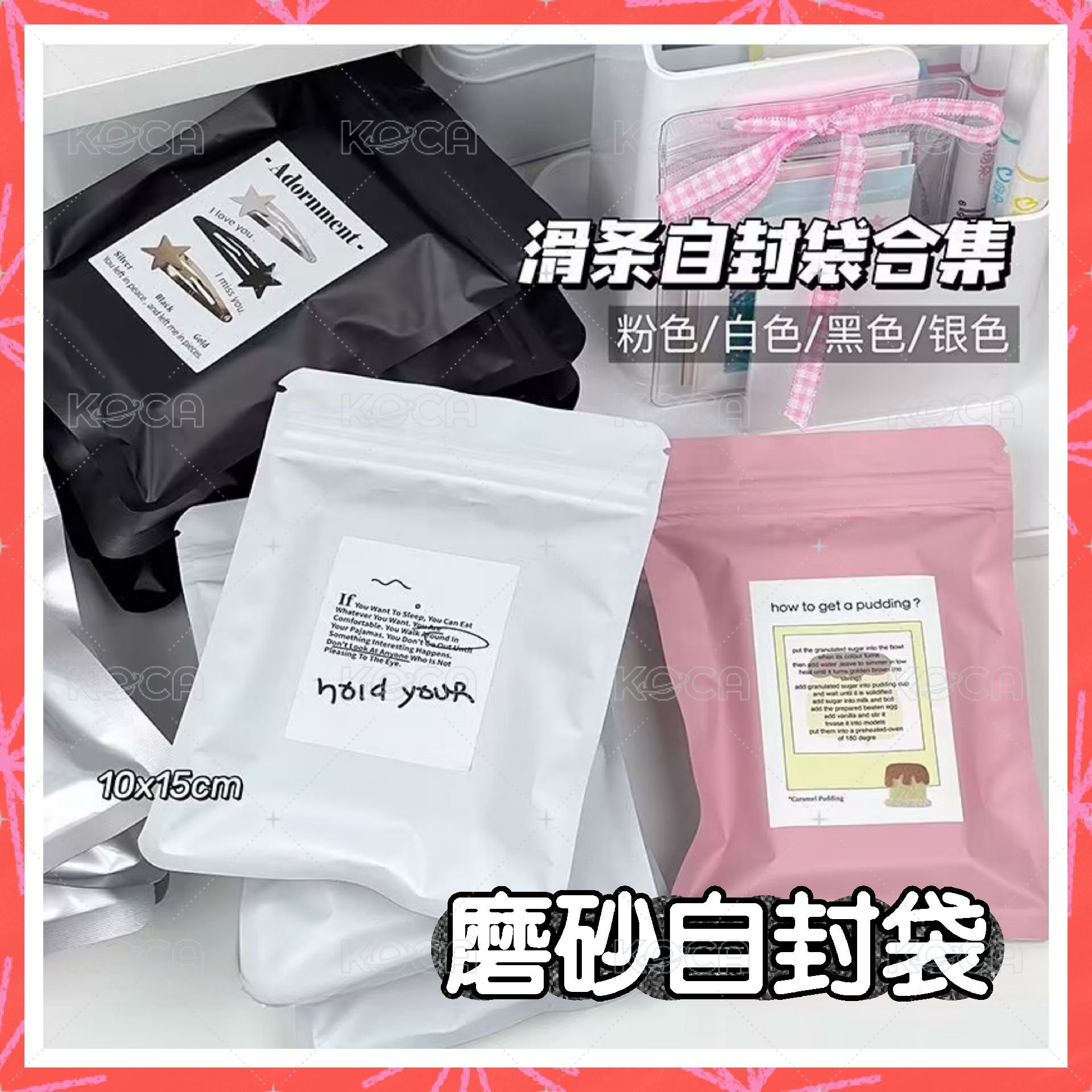 白色磨砂自封袋（二個）