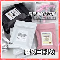 白色磨砂自封袋（二個）
