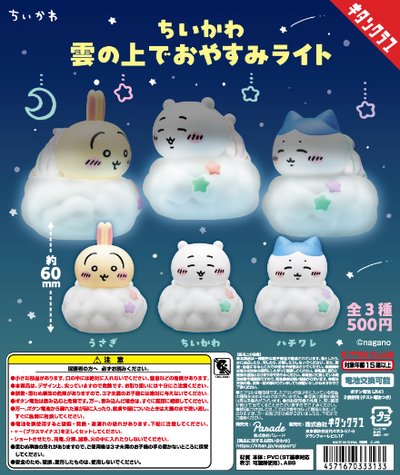 吉伊卡哇 雲上的晚安小夜燈 扭蛋