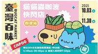 華山百味快閃店
