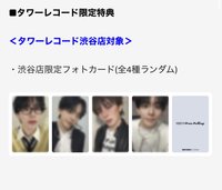Free Falling tower record 線下簽售/合影應募特典
