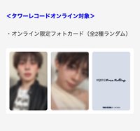 tower record 線下簽售/合影應募特典