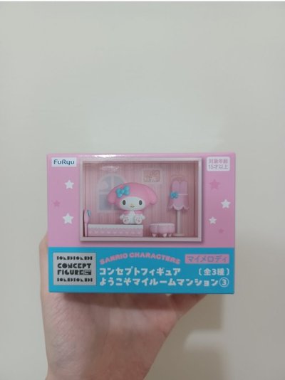 三麗鷗 歡迎來到我的房間 景品 美樂蒂