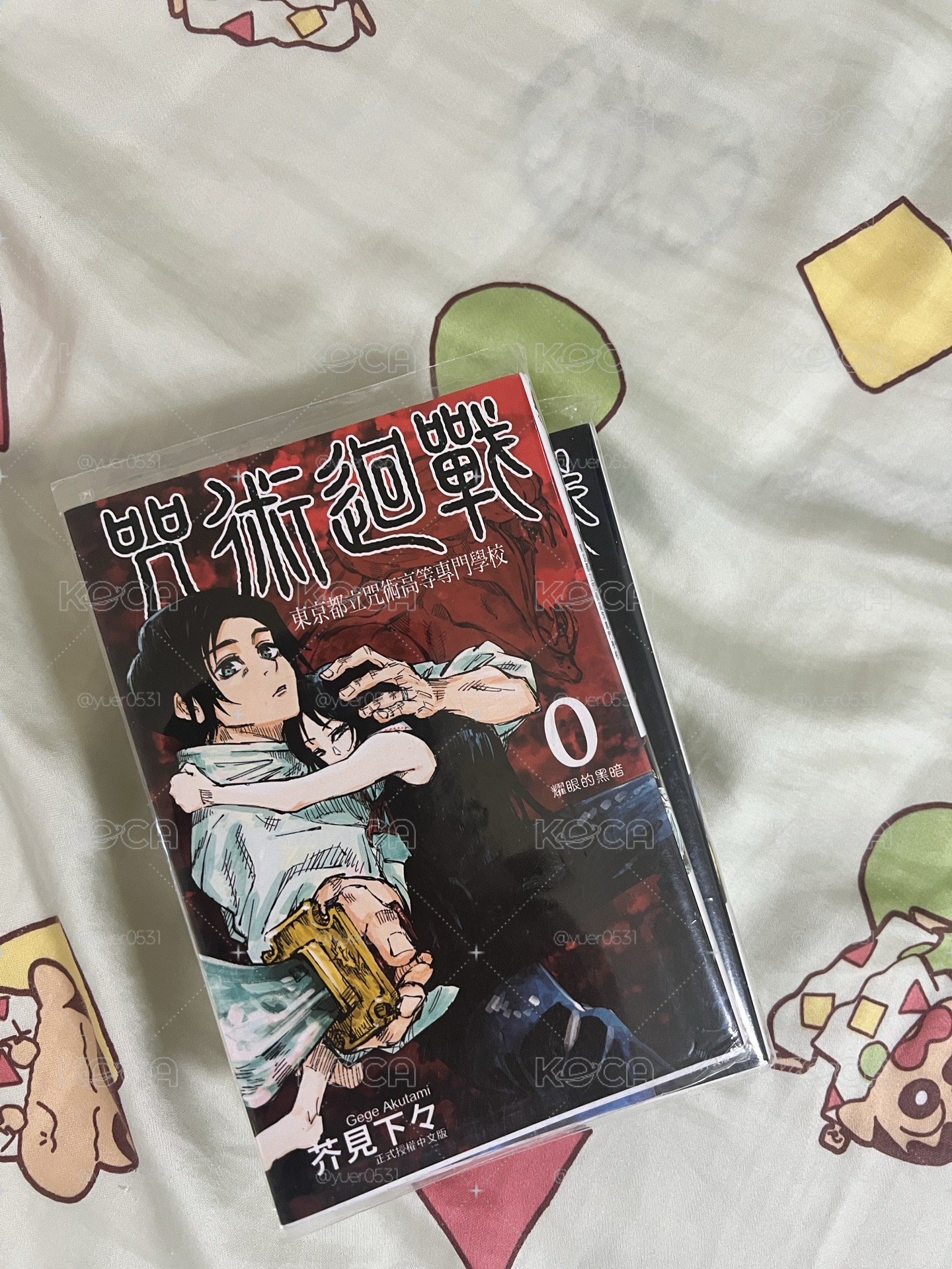 咒術漫畫0