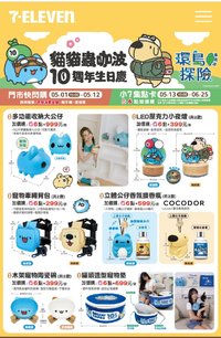 貓貓蟲咖波十週年7-11聯名