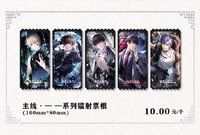 豫園聯名 主線•——系列鐳射票根