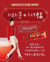 SKECHERS 限定應援手幅