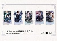 豫園聯名 主線•——系列壓克力立牌