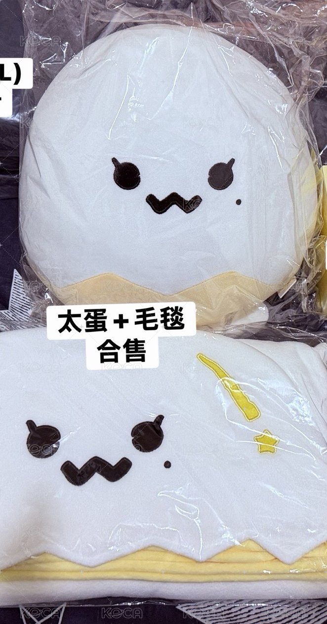 大蛋+毛毯
