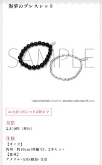 Space Galleria 海夢のブレスレット