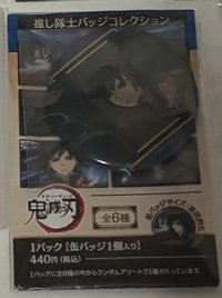 ⚪️義勇movie個人池徽章