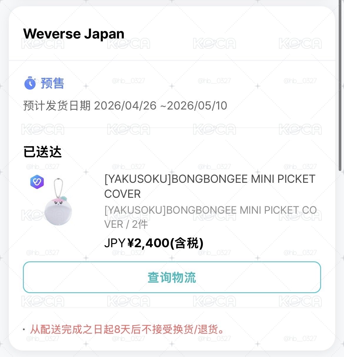 YAKUSOKU周邊