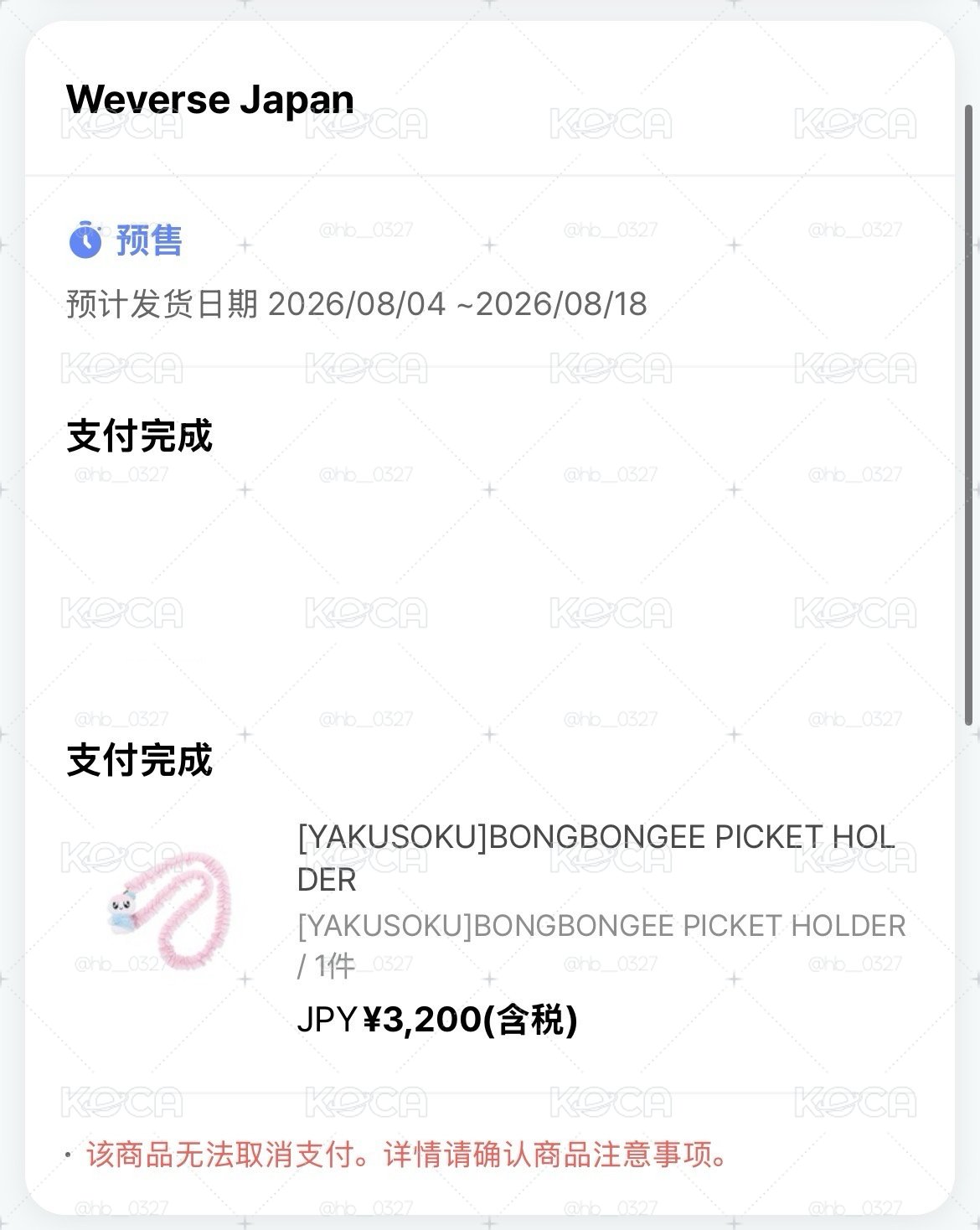 YAKUSOKU周邊