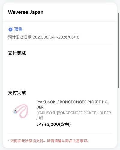 YAKUSOKU周邊