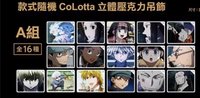 animate Colotta 克羅塔