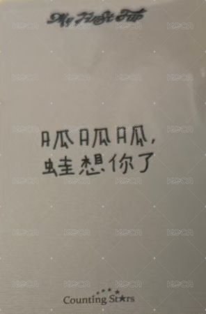 迷三 數星星 3.0 簽售卡 一起吃飯吧ver. 背面