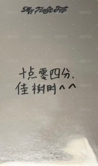 迷三 數星星 3.0 簽售卡 一起吃飯吧ver. 背面