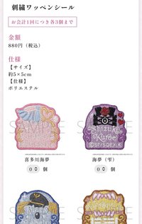 Space Galleria 刺繍ワッペンシール