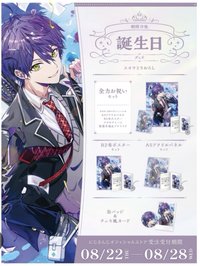劍持刀也 誕生日グッズ 2024