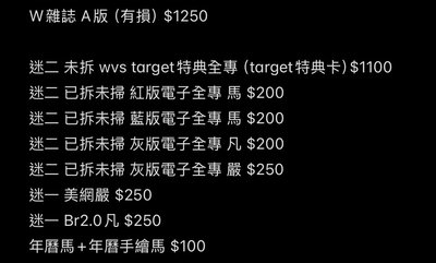 ❕現貨❕W雜誌A版+target特典全專+迷二電子專＋綁物