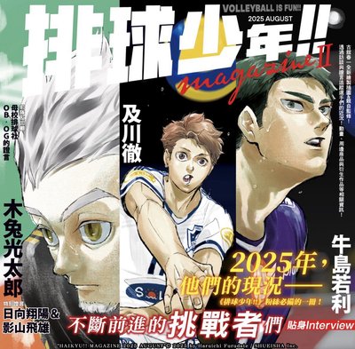 售 排球少年magazine II中文首刷版 山口公仔