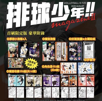 售 排球少年magazine II中文首刷版 山口公仔