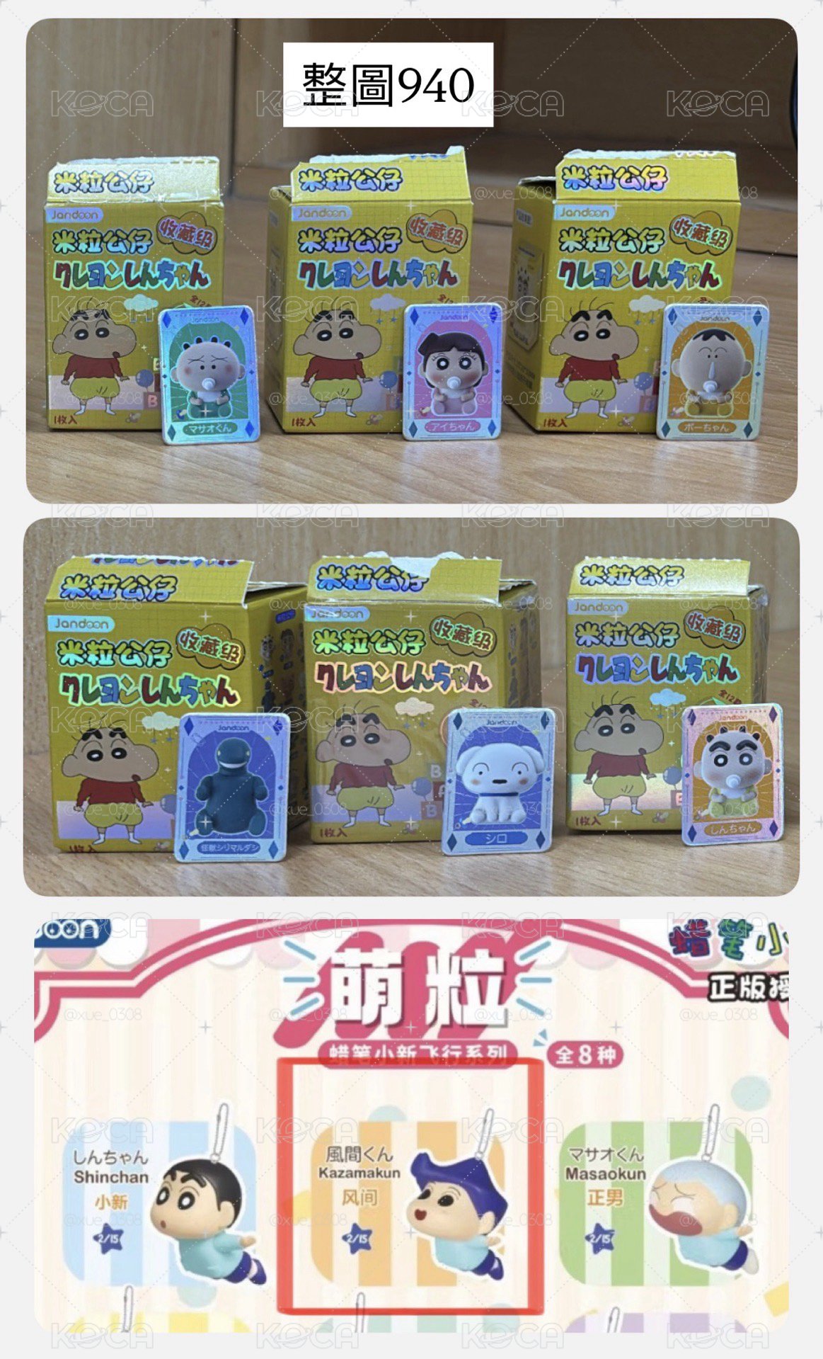 蠟筆小新 米粒公仔出清