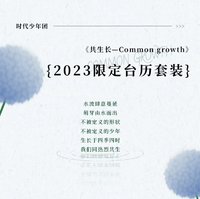 2023時代少年團《共生長》台曆