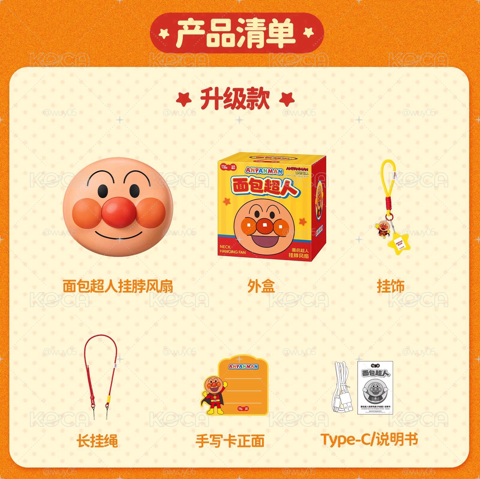 麵包超人電風扇（升級版）