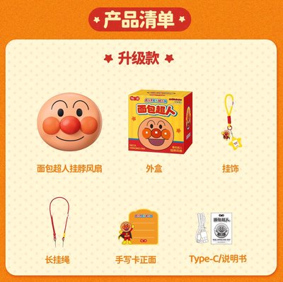 麵包超人電風扇（升級版）