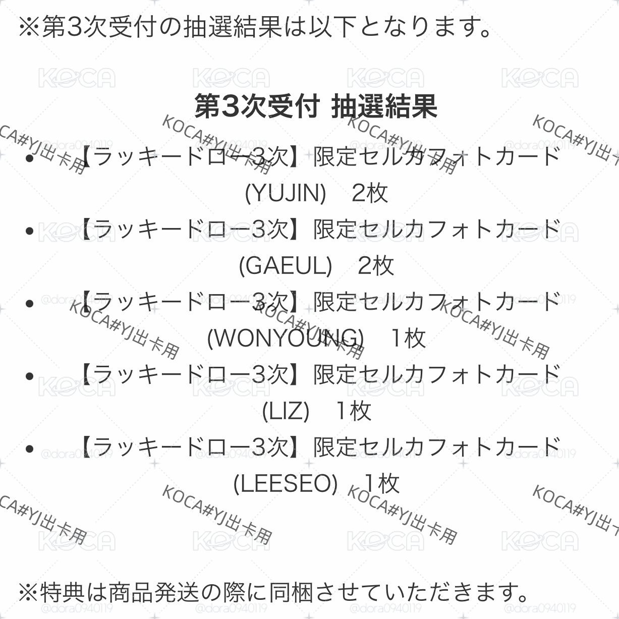 IVE日專LUCID DREAM 限量索尼抽選卡 限量400💖
