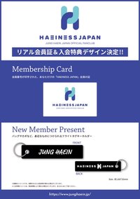 日會 特典2.0