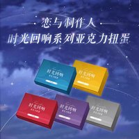 時光迴響系列
