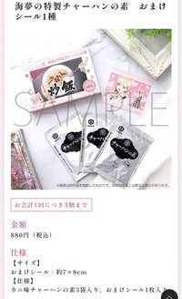 Space Galleria 海夢の特製チャーハンの素　おまけシール1種