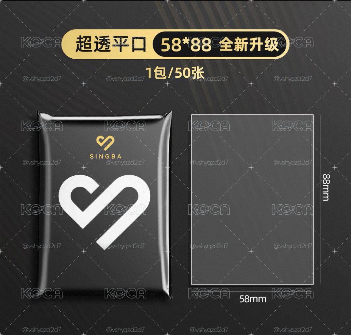 平口封口卡膜58*88