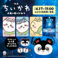 人魚島的秘密 日本電影預售票/週邊套組