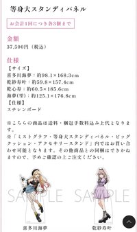 Space Galleria 等身大スタンディパネル