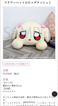 Space Galleria フラワーペットのビッグクッション