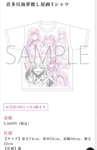 Space Galleria 喜多川海夢推し原画Tシャツ