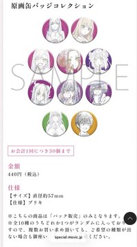 原画缶バッジコレクション＜10個セット＞ 着せ恋 ビスク