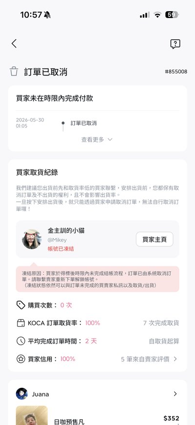 被跑單的大臉凡