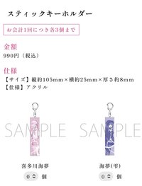 Space Galleria スティックキーホルダー