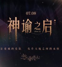 神諭之啟系列