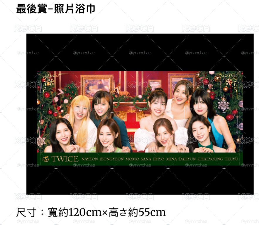 TWICE familymart一番賞最後賞