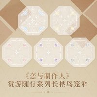 賞遊隨行 長柄鳥籠傘