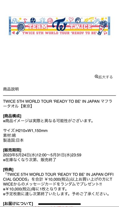TWICE RTB五巡東京場毛巾