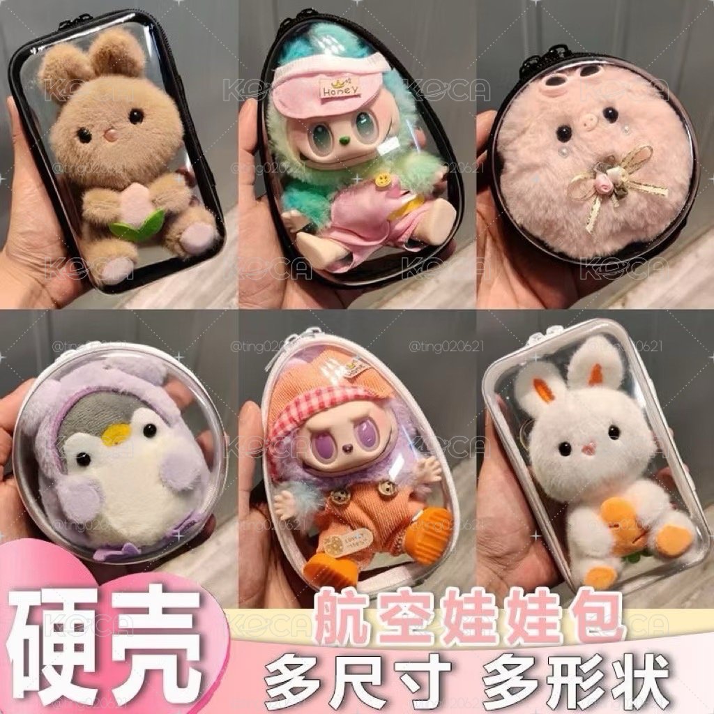 娃包 加厚硬殻 痛包 透明包 遛娃包 PVC 13cm15cm遛娃包 透明收納可掛防塵